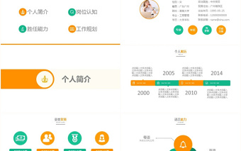 簡(jiǎn)約大氣個(gè)人簡(jiǎn)歷競(jìng)選崗位競(jìng)聘PPT模板