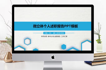 藍色微立體個人述職報告PPT模板