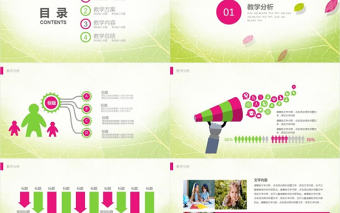 綠色簡約唯美教師公開課教師說課PPT模板