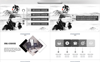 大氣中國風(fēng)水墨企業(yè)人才招聘介紹