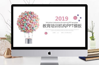 2019年粉色清晰教育培訓PPT模板