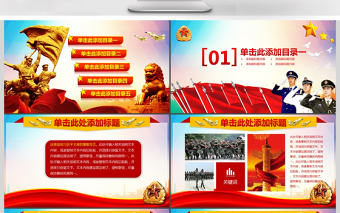 政府黨建部隊軍隊工作總結計劃PPT