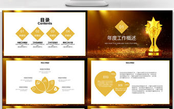 大氣金色年終總結頒獎典禮ppt模板
