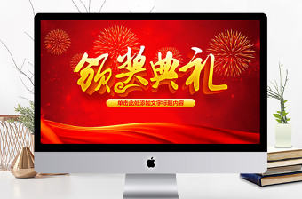 2017頒獎典禮員工表彰會年終總結PPT