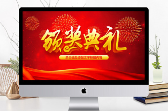 2017頒獎(jiǎng)典禮員工表彰會年終總結(jié)PPT