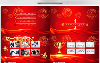 2017頒獎典禮員工表彰會年終總結(jié)PPT