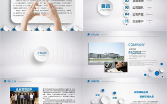 公司簡介介紹PPT模板