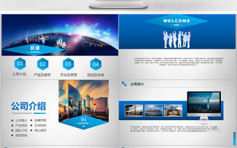 2018藍色大氣企業宣傳企業簡介PPT