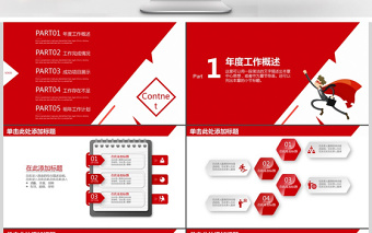 紅色大氣公司年度工作總結匯報PPT