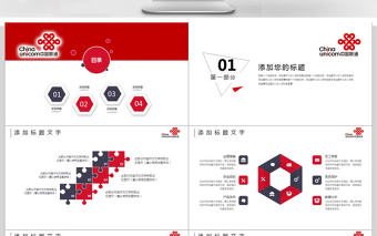 中國聯通通信行業工作計劃總結ppt