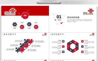 中國聯(lián)通通信行業(yè)工作計劃總結(jié)ppt