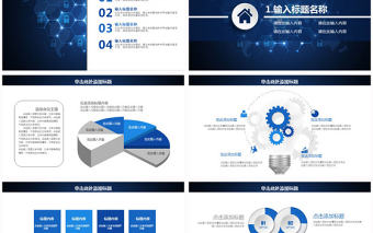 大氣簡潔互聯網大數據時尚科技PPT模板