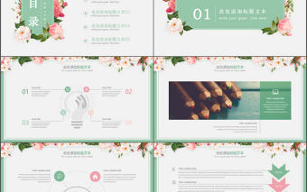 小清新花卉簡約實用匯報通用模板