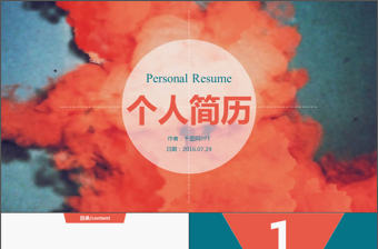 潑墨印染唯美簡潔個人簡歷PPT模版