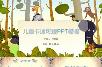 儿童卡通可爱教育课件培训课程PPT模板