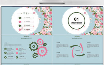 清新花卉校園類教育講座PPT模板