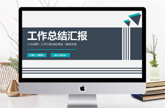 201X工作總結匯報PPT模板
