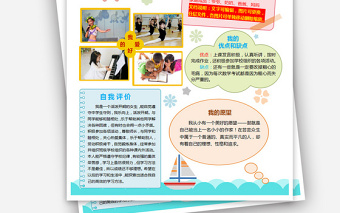 自我介紹小報小學(xué)生班干部競選手抄報海報