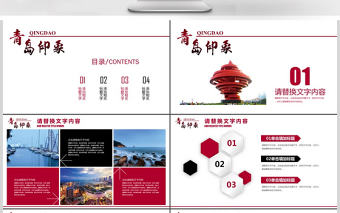 青島印象旅游宣傳景點(diǎn)介紹ppt