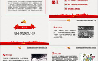 紅色大氣作風建設永遠在路上廉政ppt