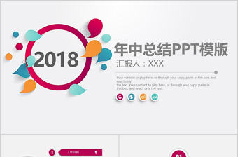 2018彩色微立體年中總結PPT模板