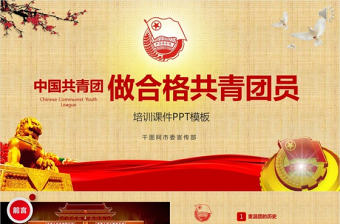 共青團黨政黨建素雅培訓課件PPT模板