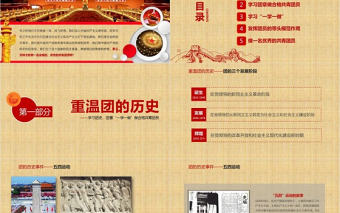 共青團黨政黨建素雅培訓課件PPT模板