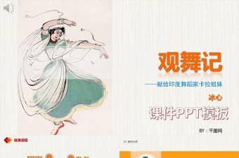 舞蹈課程匯報課件培訓畢業答辯通用PPT模板