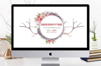 清新復古英語教學PPT模板