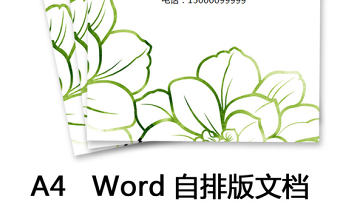 小升初簡歷word自排最新模板圖片...