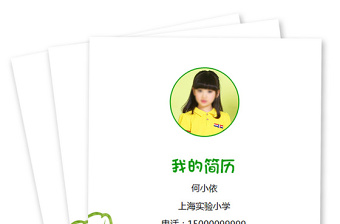 小升初簡歷word自排最新模板圖片...