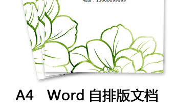 小升初简历word自排最新模板图片...