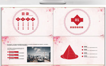 2018年會盛典邀請ppt模板