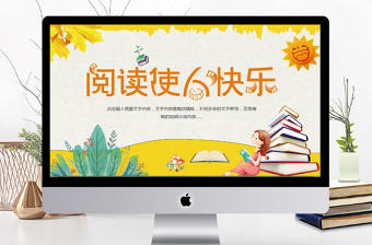 多讀書讀好書好書分享教育培訓PPT模板