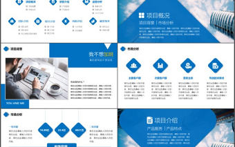 商務藍色項目融資商業(yè)計劃書ppt模版