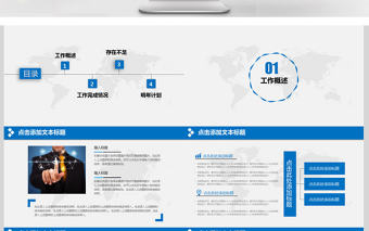 藍色簡約大氣年終工作總結匯報PPT