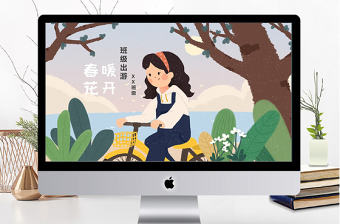 小清新兒童郊游活動策劃ppt模板