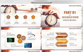 員工績效激勵時間管理培訓PPT企業模板