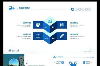 圖表豐富實用度高西南交通大學論文答辯通用ppt模板