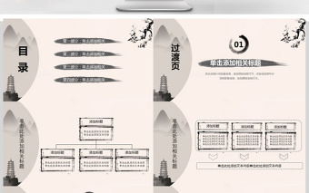 中國風(fēng)水墨山水新年計劃動態(tài)PPT