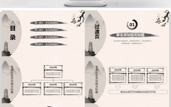 中国风水墨山水新年计划动态PPT