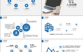 2017欧美行政人事年度总结ppt模板