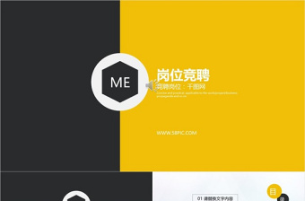 黑黃背景個(gè)人簡(jiǎn)歷PPT模板 黑黃背景個(gè)人簡(jiǎn)歷PPT模板