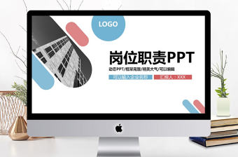 2019年藍粉色崗位職責培訓PPT模板