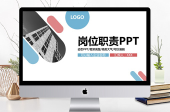 2019年藍(lán)粉色崗位職責(zé)培訓(xùn)PPT模板