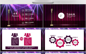 2018紫色大氣超級演說家演講策劃ppt模板