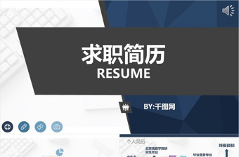 求職簡歷競聘PPT模板