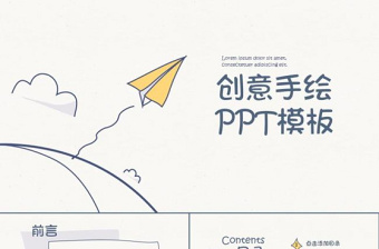 2022童心向未来共绘文明城模版ppt