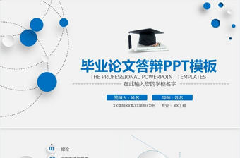 開題報告畢業論文答辯PPT模板設計
