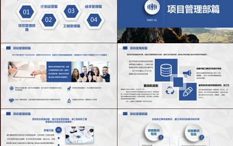 2017年度工作計劃項目管理部